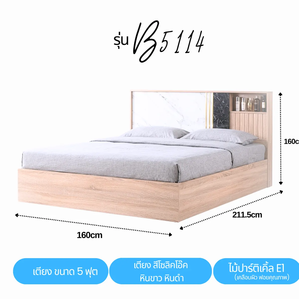 เตียงนอน B5114